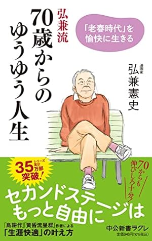 弘兼憲史短編集 5 (講談社漫画文庫 ひ 1-53) | 弘兼 憲史 |本 | 通販